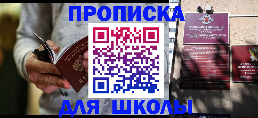 регистрация для школы в Боровичах