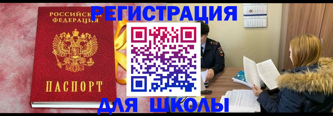 прописка 2025 в Боровичах